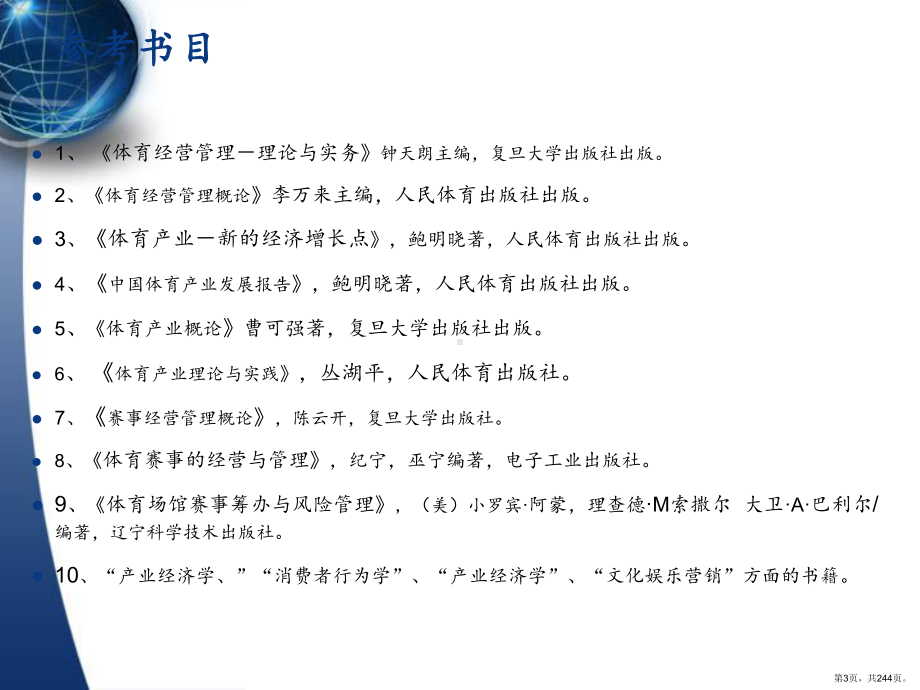 体育赛事的经营管理课件(PPT 244页).pptx_第3页