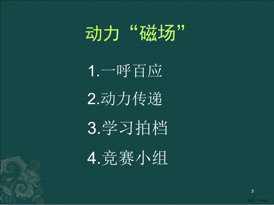 演讲技巧训练培训PPT幻灯片课件(PPT 78页).pptx_第3页