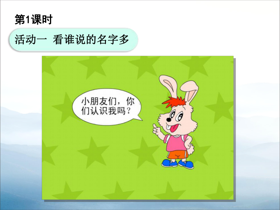 《拉拉手-交朋友》PPT（优秀课件-PPT）.pptx_第2页