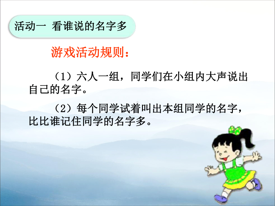 《拉拉手-交朋友》PPT（优秀课件-PPT）.pptx_第3页