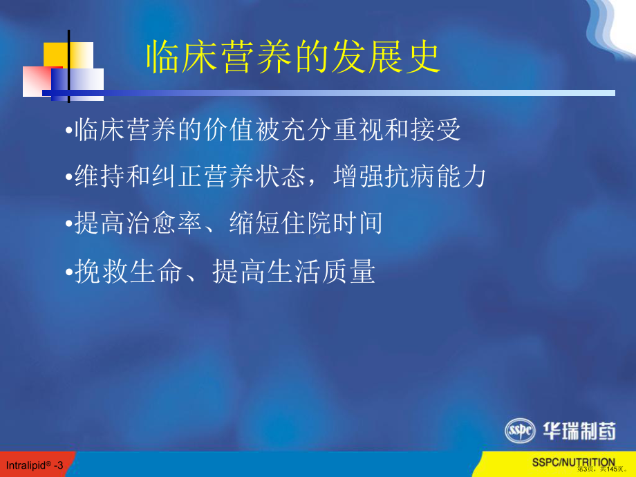 临床营养的应用课件(PPT 145页).pptx_第3页