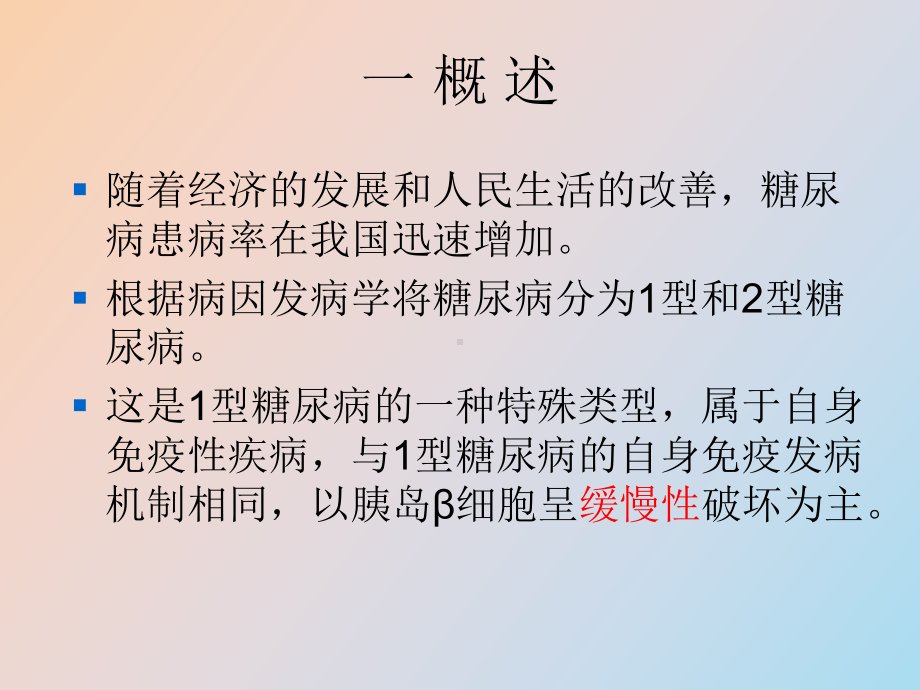 （课件）成人隐匿性自身免疫糖尿病.ppt_第2页