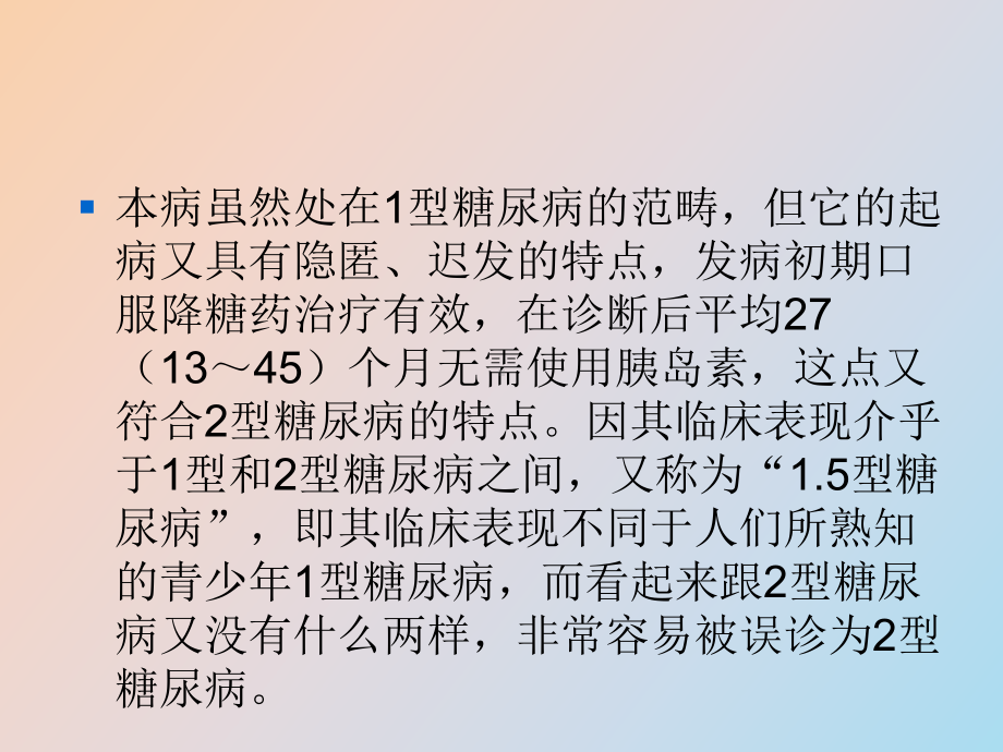 （课件）成人隐匿性自身免疫糖尿病.ppt_第3页