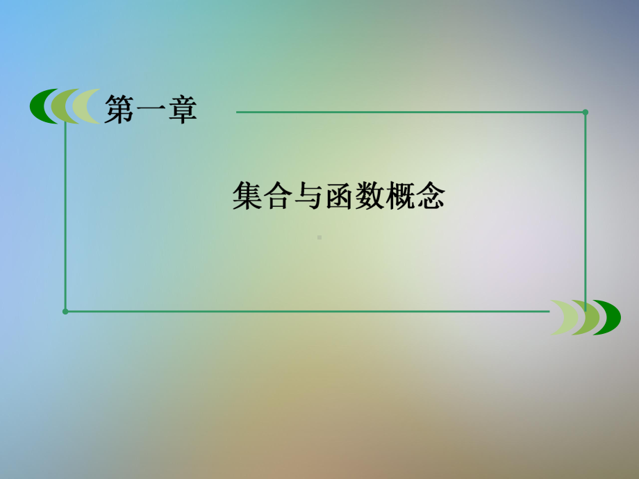 函数的表示方法课件新人教A版必修.pptx_第2页