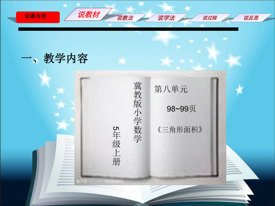 探索三角形面积公式课件(PPT 29页).pptx_第3页