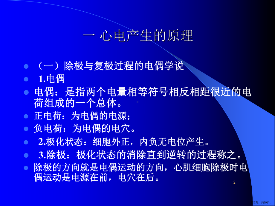 正常心电图PPT参考幻灯片课件(PPT 39页).pptx_第2页