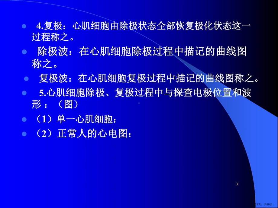 正常心电图PPT参考幻灯片课件(PPT 39页).pptx_第3页