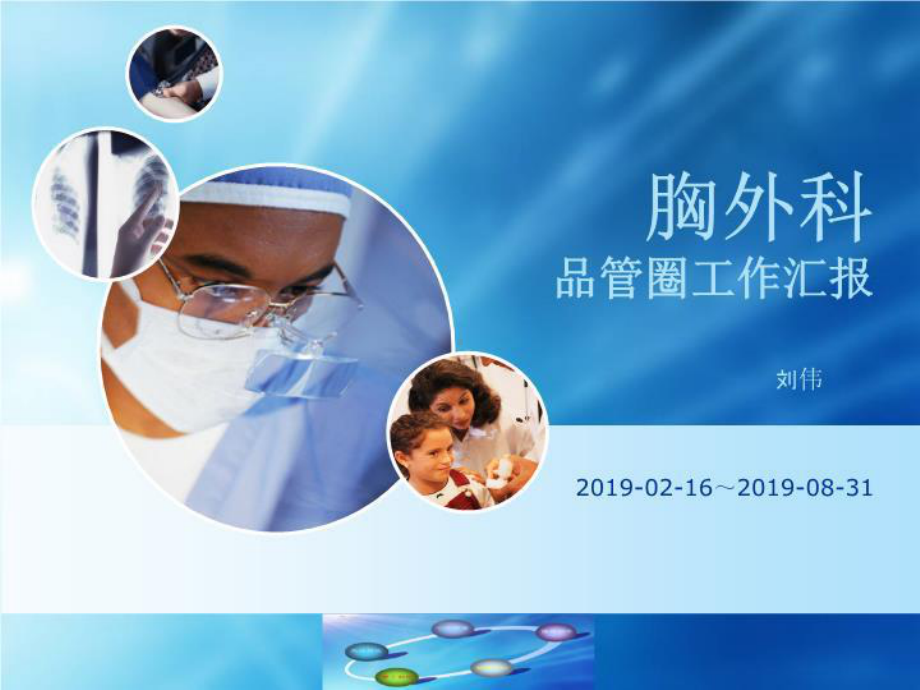 《胸外科品管圈》PPT课件.ppt_第2页