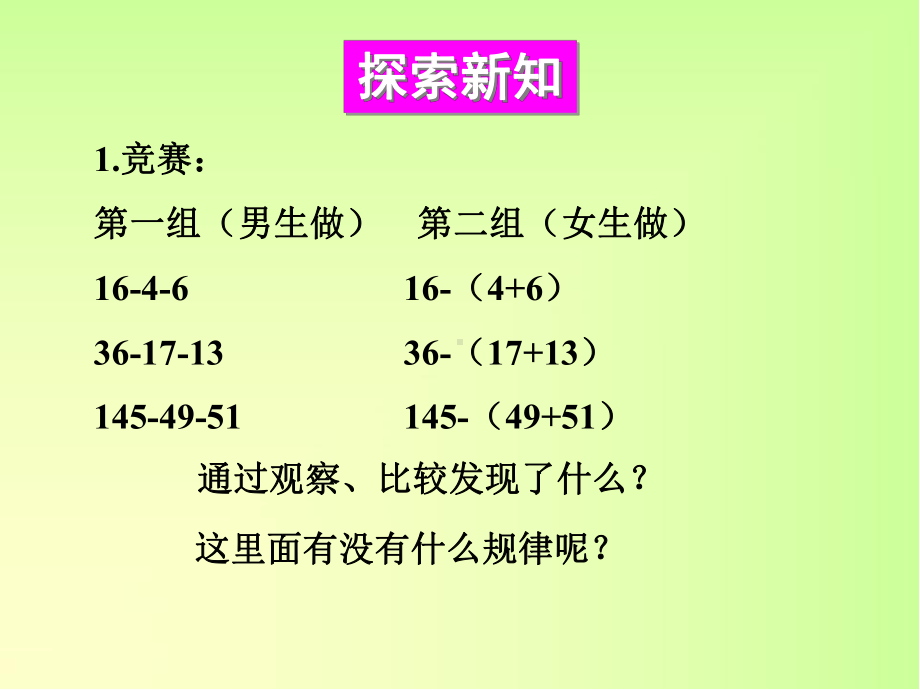 减法的性质及应用-课件.ppt_第3页