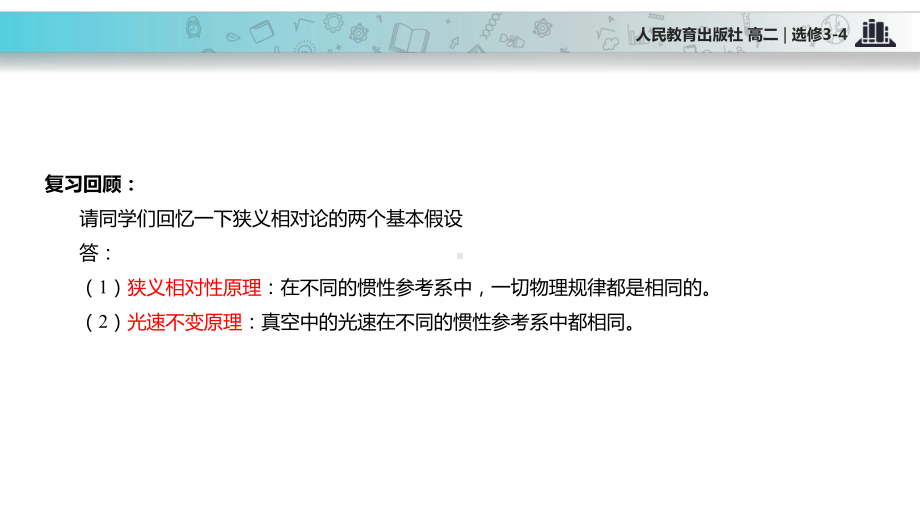 （教学课件）《时间和空间的相对性》(人教).pptx_第3页