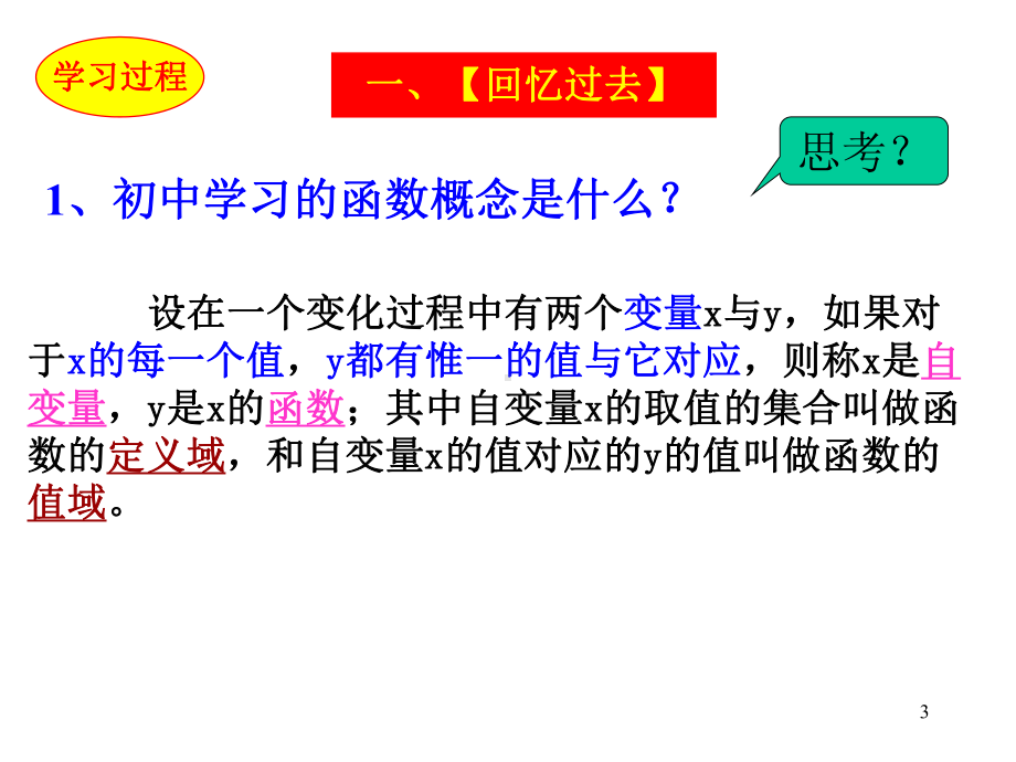 函数及其表示-PPT课件.ppt_第3页