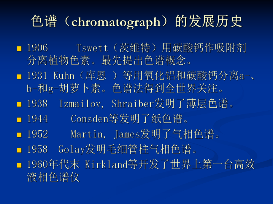 农药残留检测气相色谱法-完整版教学PPT课件.ppt_第3页