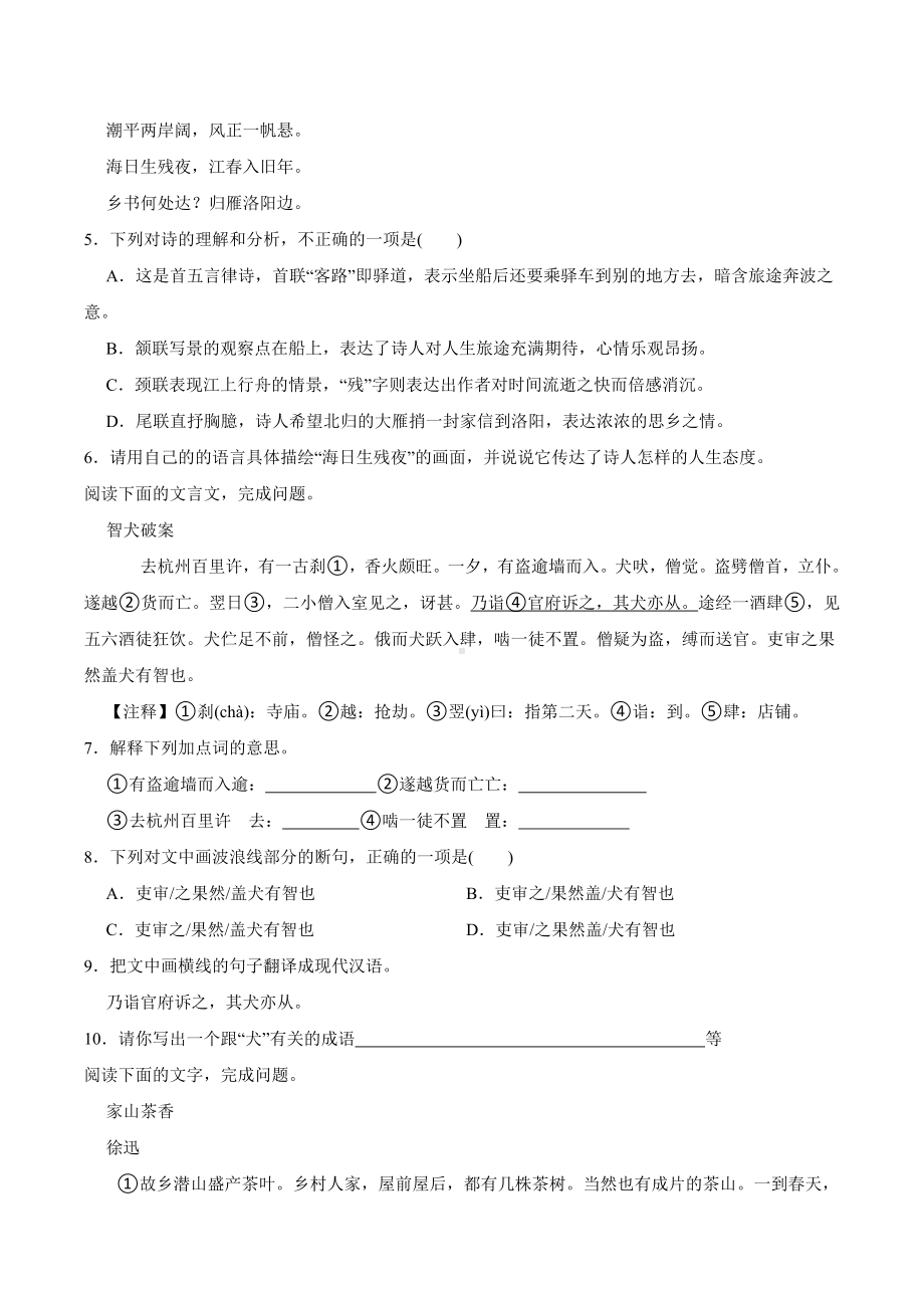 福建省福州立志 2021-2022学年七年级上学期第一次月考语文试卷.docx_第2页