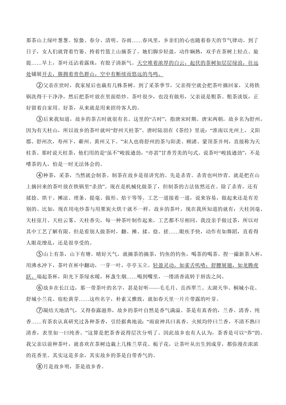 福建省福州立志 2021-2022学年七年级上学期第一次月考语文试卷.docx_第3页