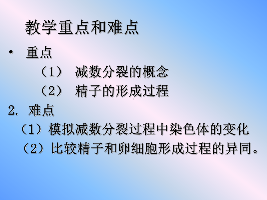 减数分裂ppt25-优秀课件.ppt_第3页