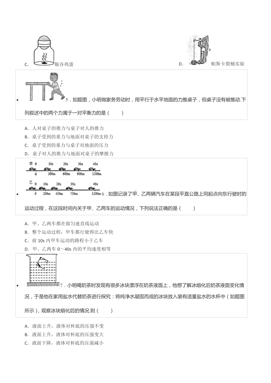 2021-2022学年广东省清远市英德市八年级（下）期末物理试卷.docx_第2页