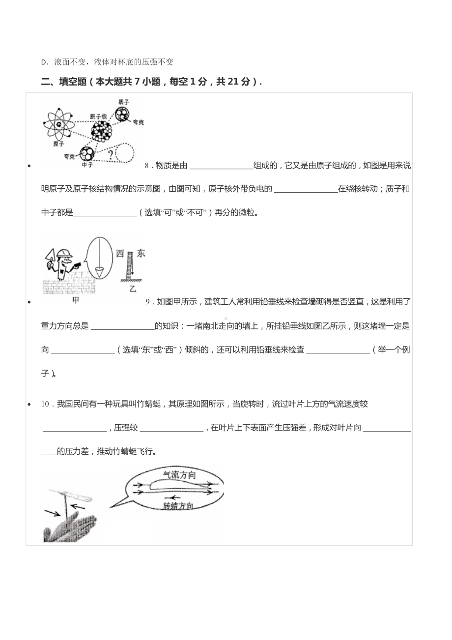 2021-2022学年广东省清远市英德市八年级（下）期末物理试卷.docx_第3页