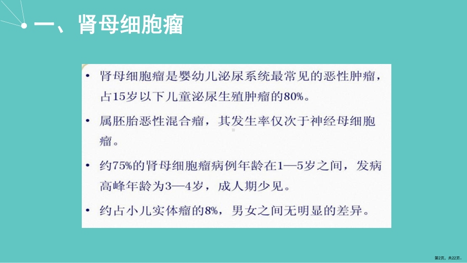 儿童三大母细胞瘤的病例分析课件(PPT 22页).pptx_第2页