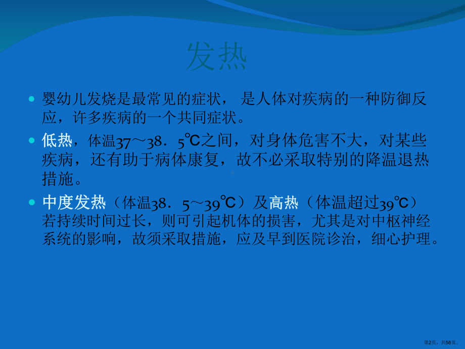 婴幼儿常见疾病的防护常识主题讲座课件.pptx_第2页