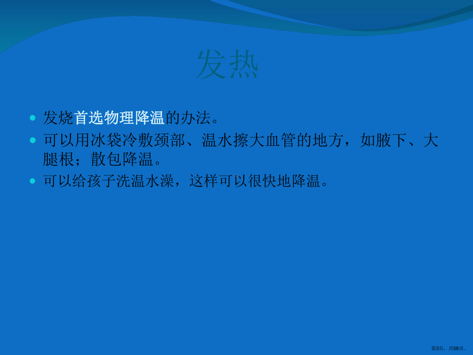 婴幼儿常见疾病的防护常识主题讲座课件.pptx_第3页