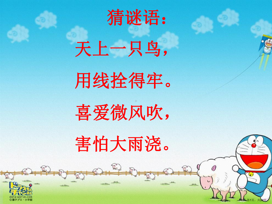 《风筝》美术好课件(PPT 24页).pptx_第1页