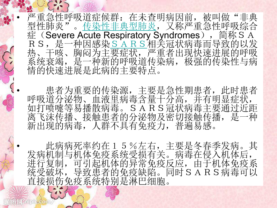 《永远的白衣战士》PPT课件4.ppt_第3页