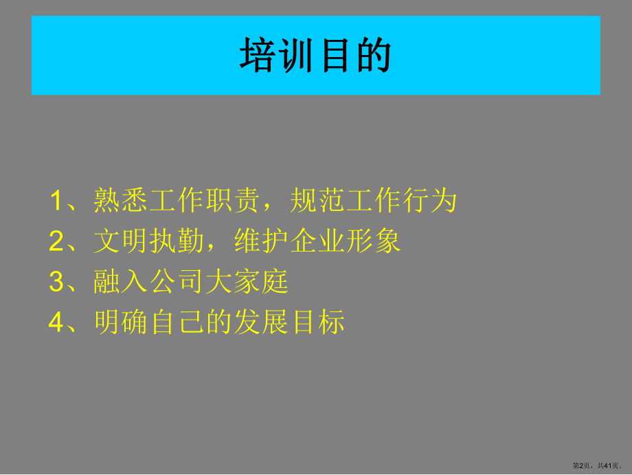 保安培训教材.ppt_第2页