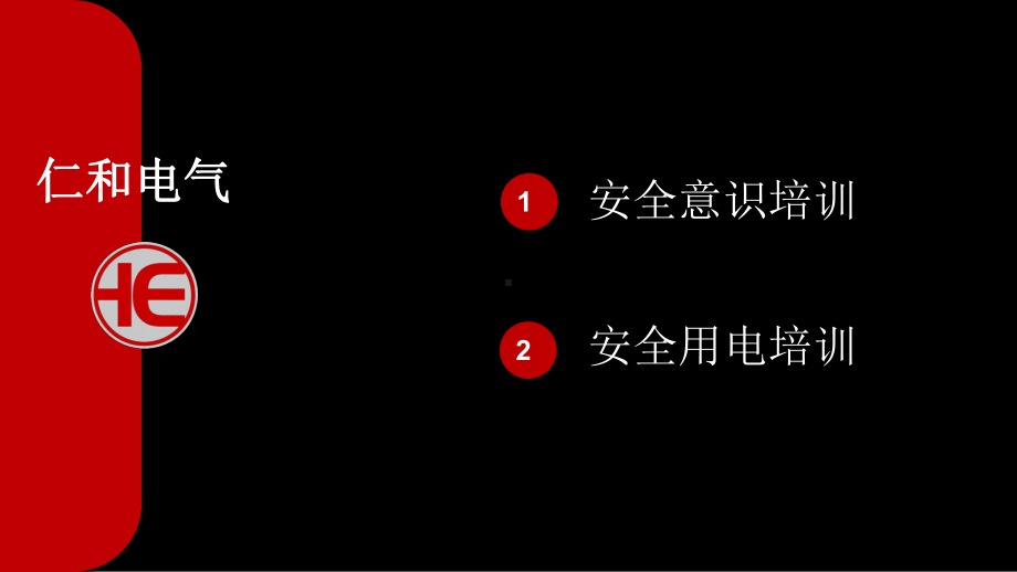 安全培训-2.ppt_第2页