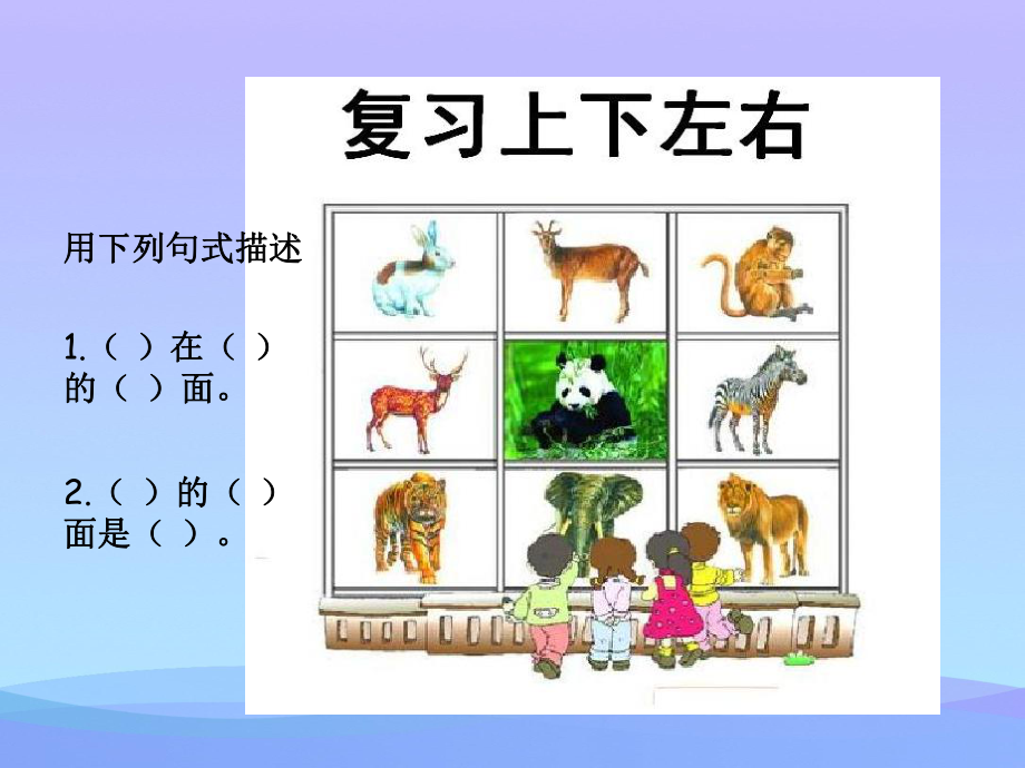 《认识东南西北》东南西北PPT课件3优秀课件.ppt_第2页