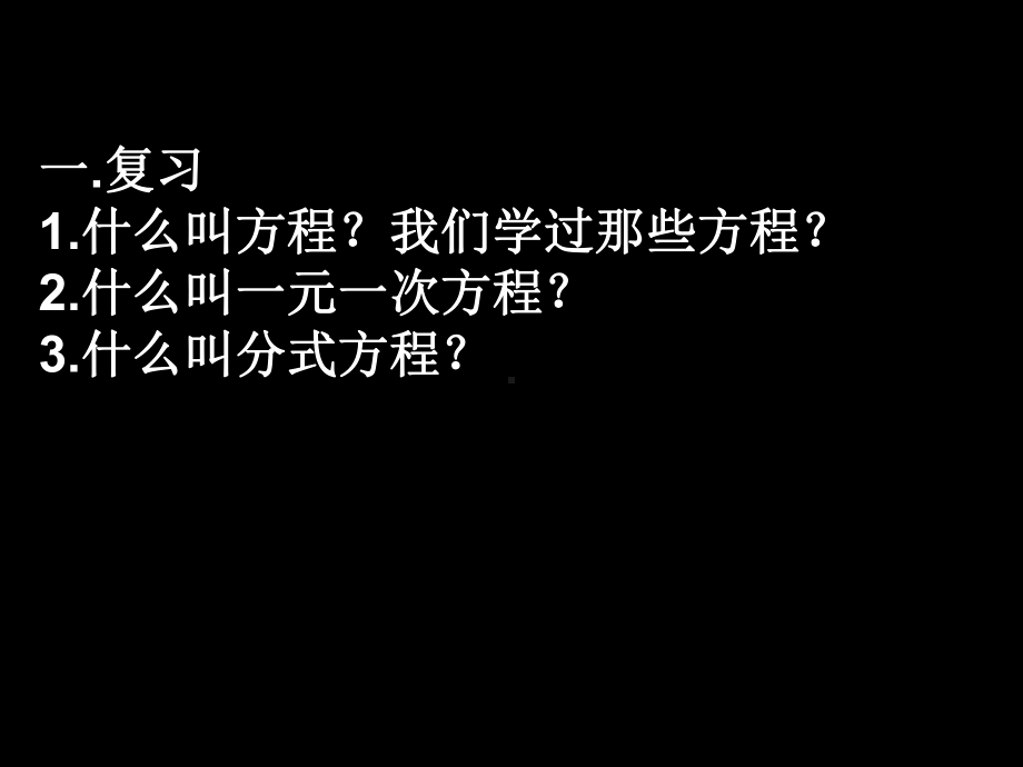 一元二次方程的概念-PPT课件-人教版.ppt_第2页