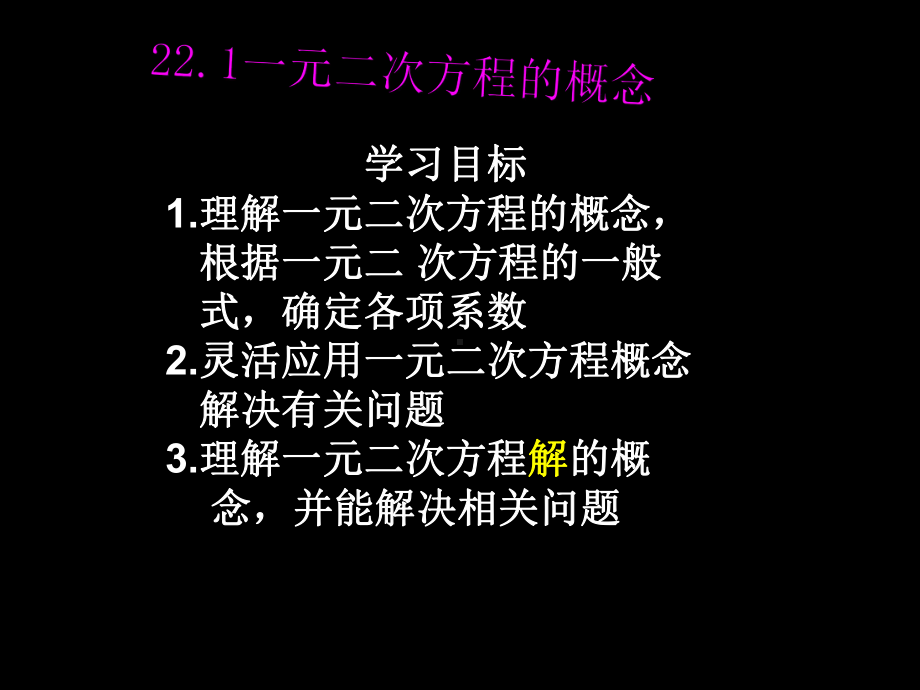 一元二次方程的概念-PPT课件-人教版.ppt_第3页