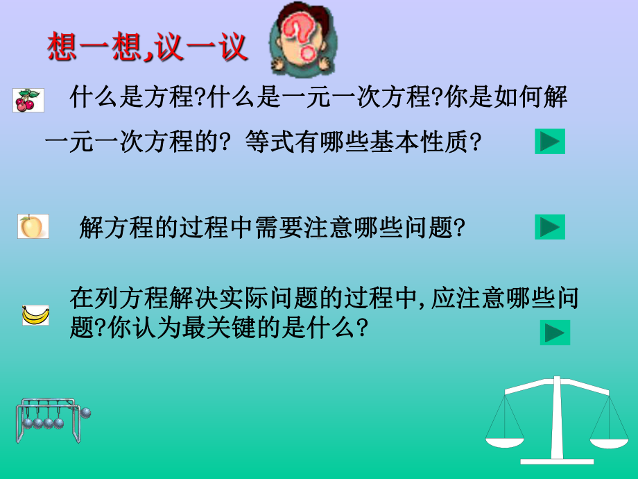 一元一次方程复习-PPT课件-16-人教版.ppt_第3页