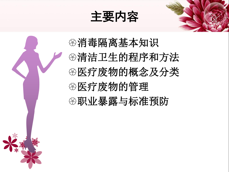 保洁人员培训课件(同名607).ppt_第3页