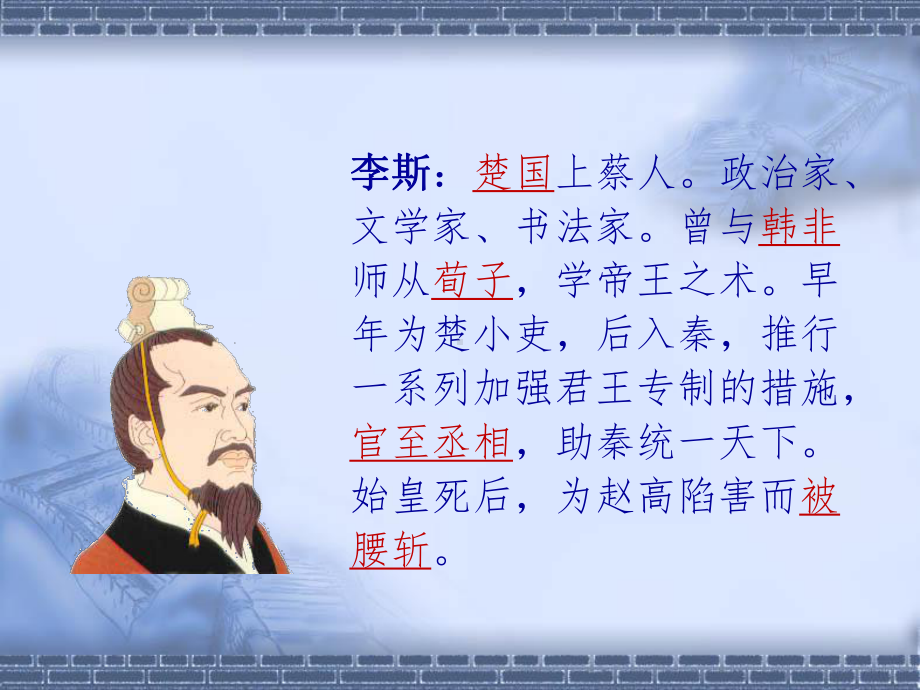 《谏逐客书》课件.ppt_第2页