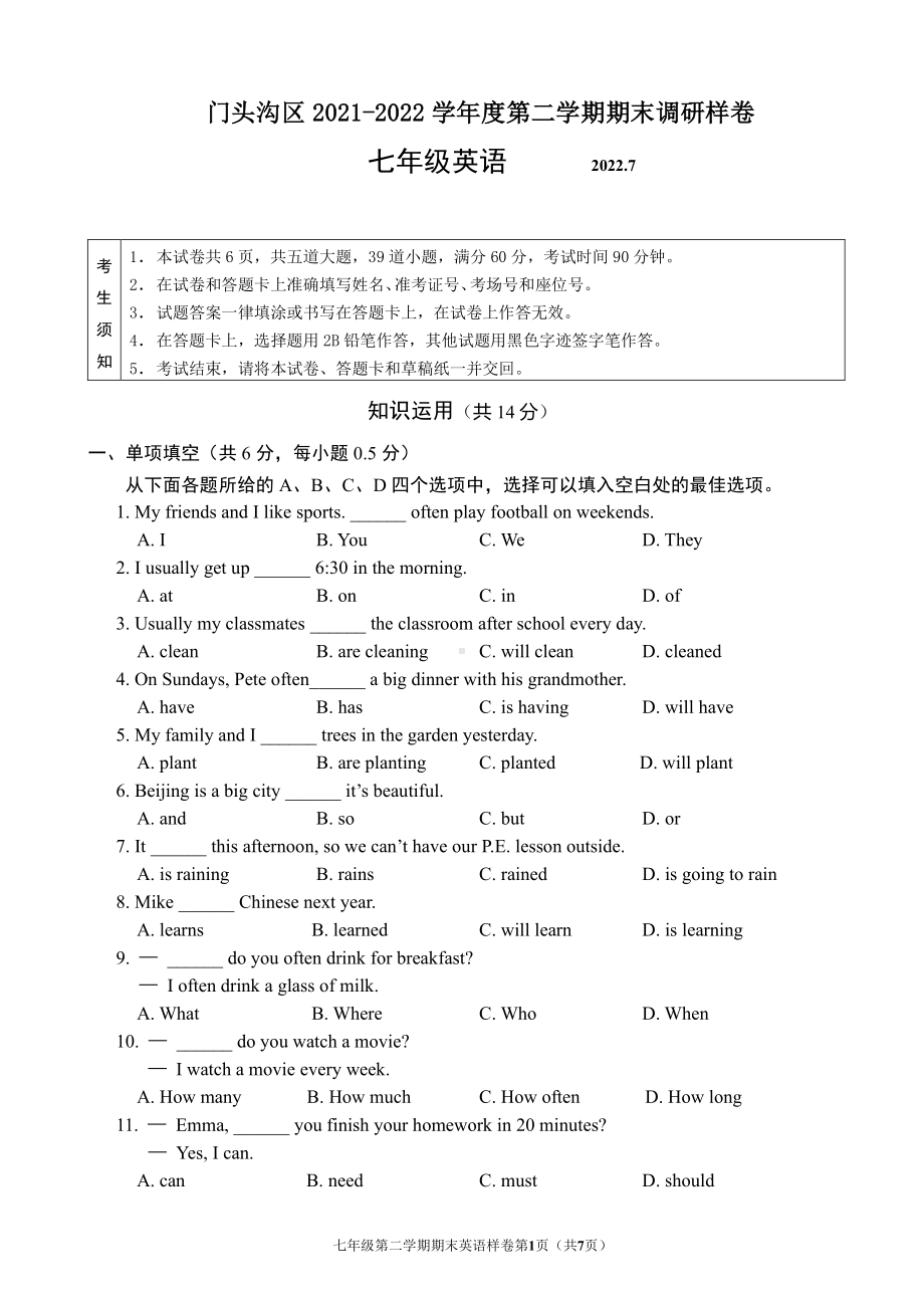 北京市门头沟区2021-2022七年级初一下学期英语期末调研试卷及答案.pdf_第1页