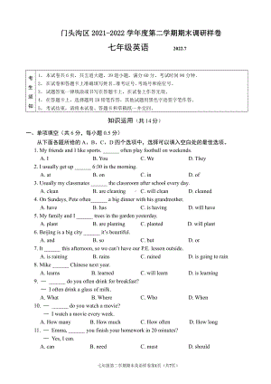 北京市门头沟区2021-2022七年级初一下学期英语期末调研试卷及答案.pdf