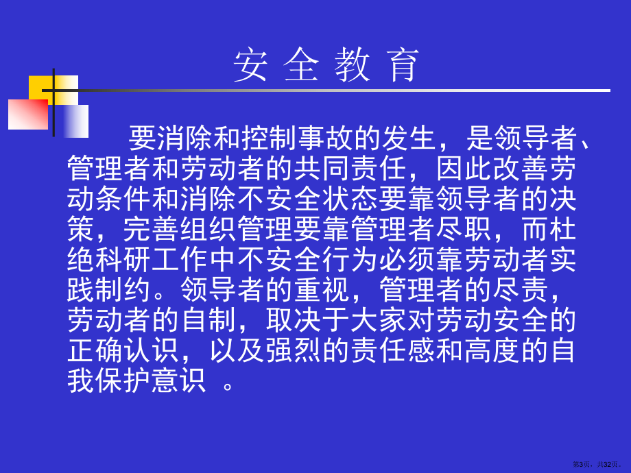 安全教育讲座培训.ppt_第3页