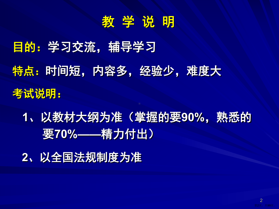 物业管理实务(课堂PPT)课件(PPT 99页).pptx_第2页