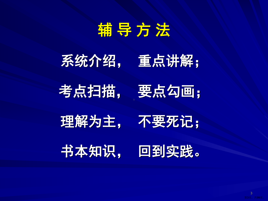 物业管理实务(课堂PPT)课件(PPT 99页).pptx_第3页