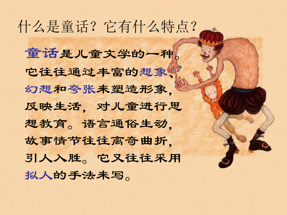 《皇帝的新装》PPT课件6-.ppt_第2页