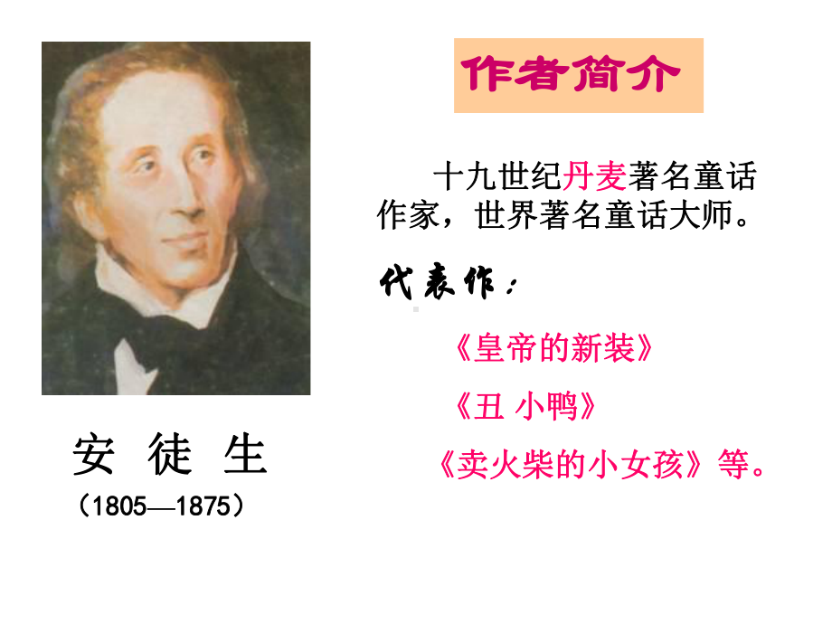 《皇帝的新装》PPT课件6-.ppt_第3页