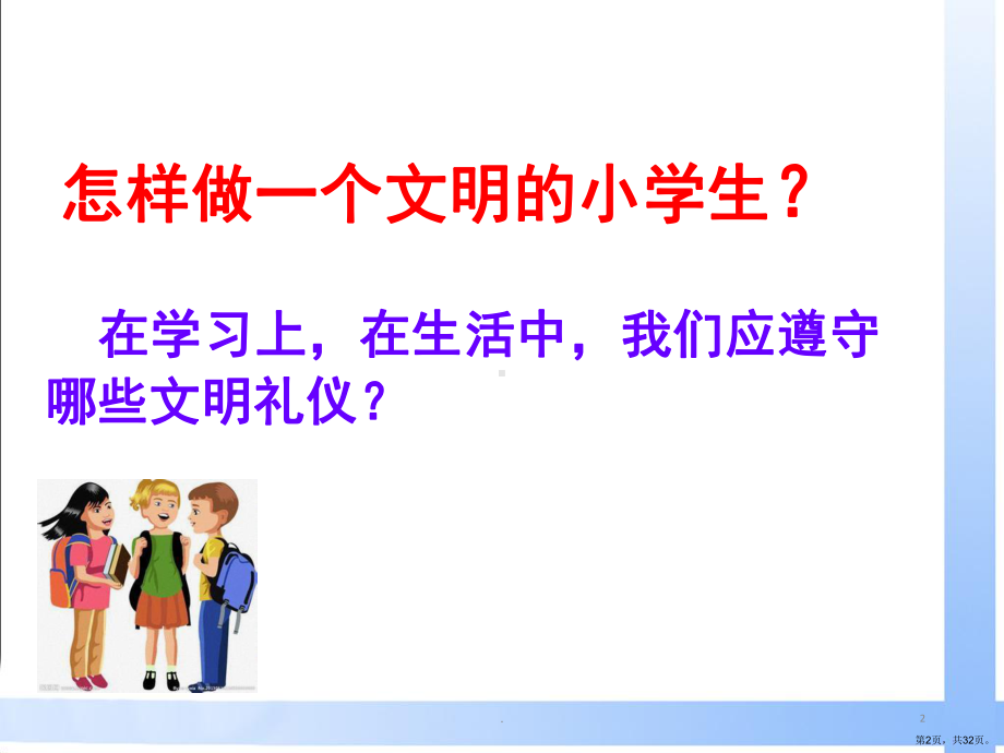 八礼四仪(公开课)(课堂PPT)课件(PPT 32页).pptx_第2页