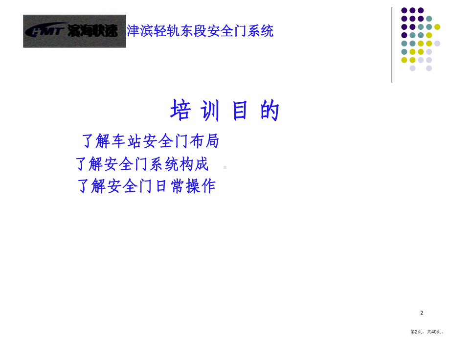 安全门操作培训.ppt_第2页