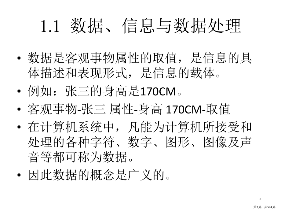 全书课件：Visual-FoxPro数据库技术及应用(PPT 574页).pptx_第3页