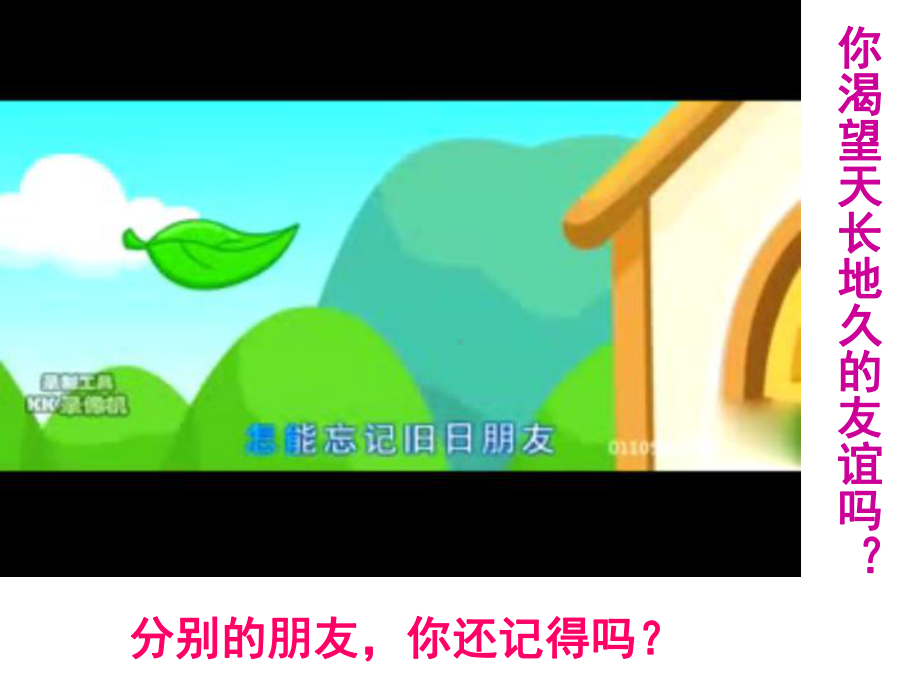 《深深浅浅话友谊》PPT课件1.ppt_第1页