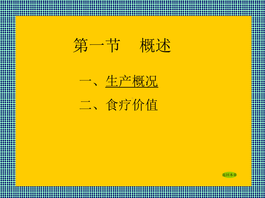 《金针菇栽培技术》PPT课件.ppt_第2页