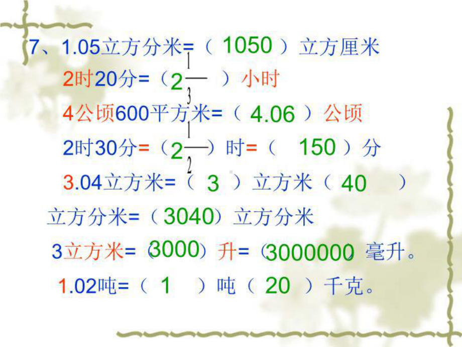 小升初数学综合复习题ppt课件PPT课件.ppt_第2页