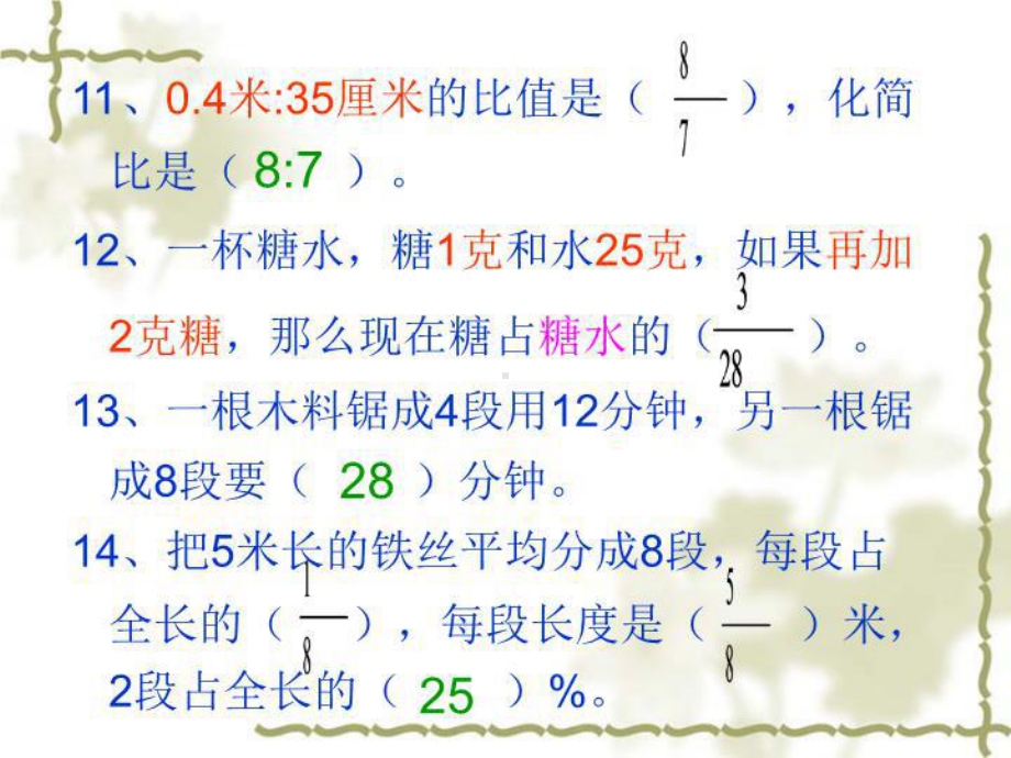 小升初数学综合复习题ppt课件PPT课件.ppt_第3页