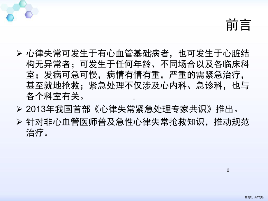 小儿心律失常的急PPT课件(PPT 70页).pptx_第2页