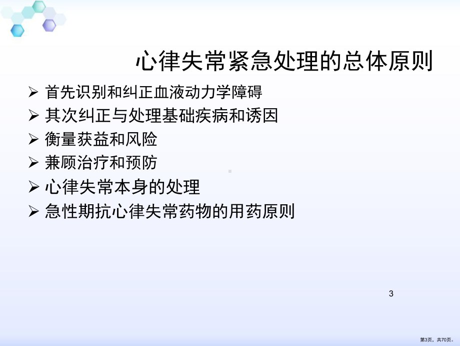 小儿心律失常的急PPT课件(PPT 70页).pptx_第3页